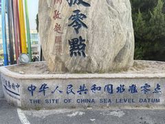 -中华人民共和国水准零点