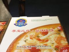 -尊宝比萨(福强店)