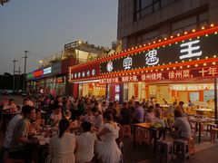 -王钵宴遇王龙虾烧烤旗舰店(中山北路店)