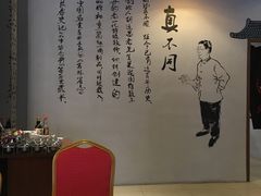 -胡记真不同饭店(临河街店)