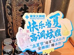 -南京大牌档(中关村领展广场店)