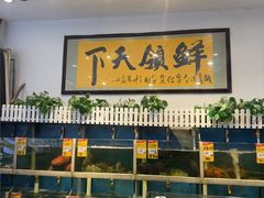 -鑫悦楼煎蟹·16年海鲜大排档