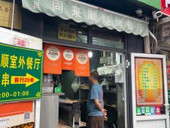 -同来顺烧烤餐厅(哈尔滨道店)