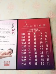 -华脉瘦身