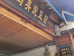 -啊马英豌豆粉
