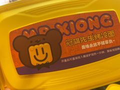 -冠雄先生烤冷面(熙街旗舰店)