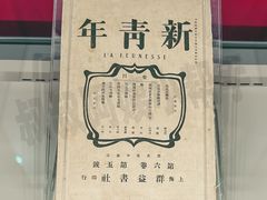 -中共一大纪念馆