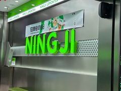 -柠季·手打柠檬茶(岳麓山登高路店)