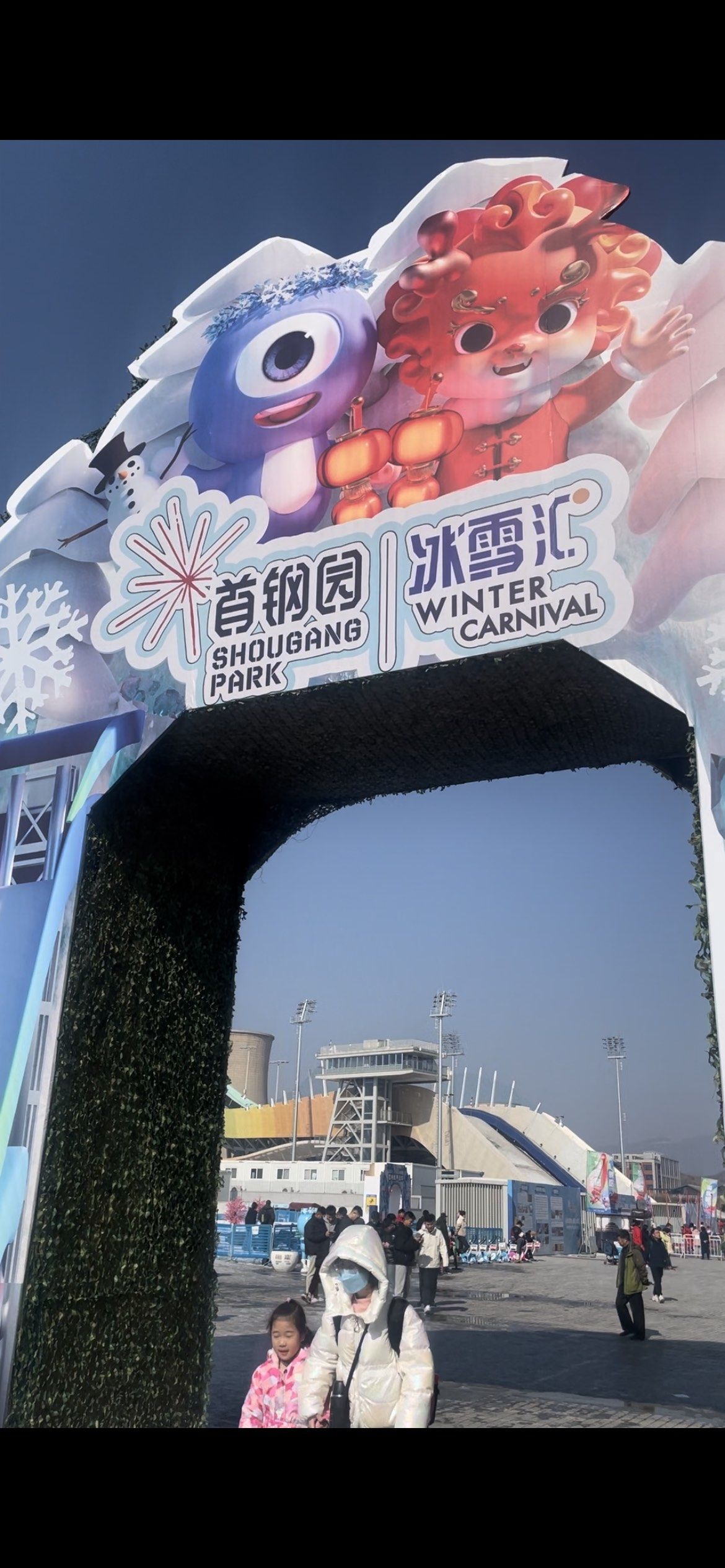 首钢园冰雪汇欢乐打卡