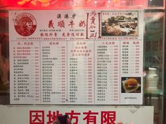 菜单-义顺牛奶公司(新马路老店)