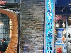 -破瓦寒窑·地摊烤羊排