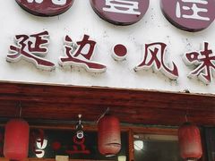 门面-优壹佳·延边朝鲜族料理(中山北路店)
