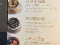 菜单-故宫晶华