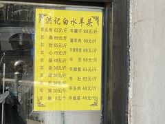 -洪记白水羊头(天坛店)