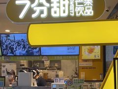 -7分甜(栖霞万谷慧店)