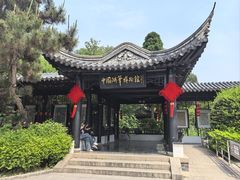 -中国湖笔博物馆(莲花庄路)
