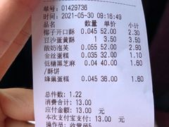 -闻酥园(大慈寺店)
