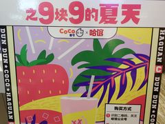 -CoCo都可(卓展店)