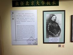 -上海蔡元培故居陈列馆