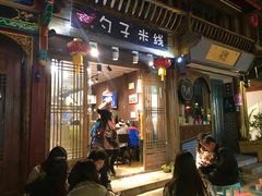 门面-勺子米线·云南传统小吃市集(四方街店)