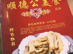-顺德公美食(西乡店)