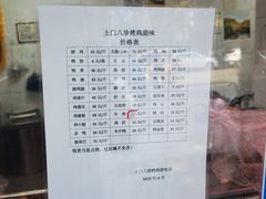 -土门八珍烤鸡腊味店(土门老店)