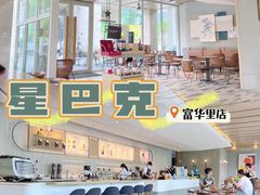 -星巴克臻选(珠海富华里店)