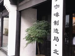 -Metal hands·铁手咖啡