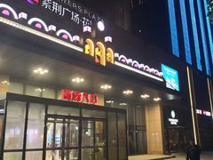 -紫荆广场·花漫里