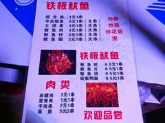 -十里铺铁板鱿鱼