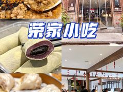 -荣家小吃(紫阳街店)