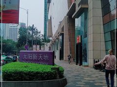 -天河领展广场