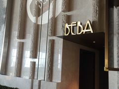 -山港凯悦酒店·BEBA海滩烧烤餐厅酒吧