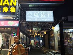 -都念榴莲·城市榴莲