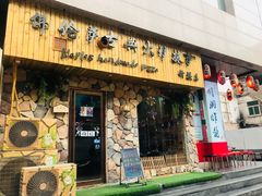 门面-盘炉forenza·云贵川融合小食堂 ( 钟楼中柳巷店)
