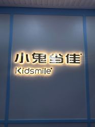 -小鬼当佳儿童摄影(龙德广场店)