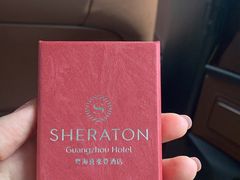 -广州粤海喜来登酒店