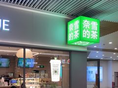-奈雪的茶(花城汇中区PRO店)