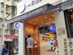 门面-一只酸奶牛(东方广场店)