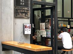 门面-无牌咖啡&酒馆