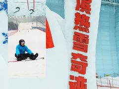 -哈尔滨热雪奇迹