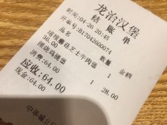 账单-龙治汉堡(中华城店)