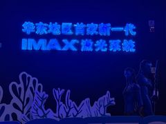 -寰映影城(大融城激光IMAX店)