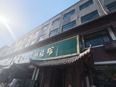 -清真马杰山牛肉汤馆