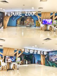 -未来动物城动物主题公园(大悦城店)