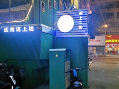 -质烤烤物·活烤海鲜(质烤总店)