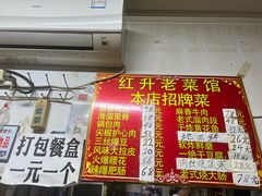 -红升老菜馆(巨兴街店)