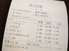 账单-张包铺(道外店)