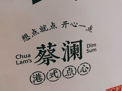 -蔡澜点心·粤菜(月星环球港店)