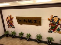 -奎元馆.百年奎元.非遗传承(西湖边的解放路店)